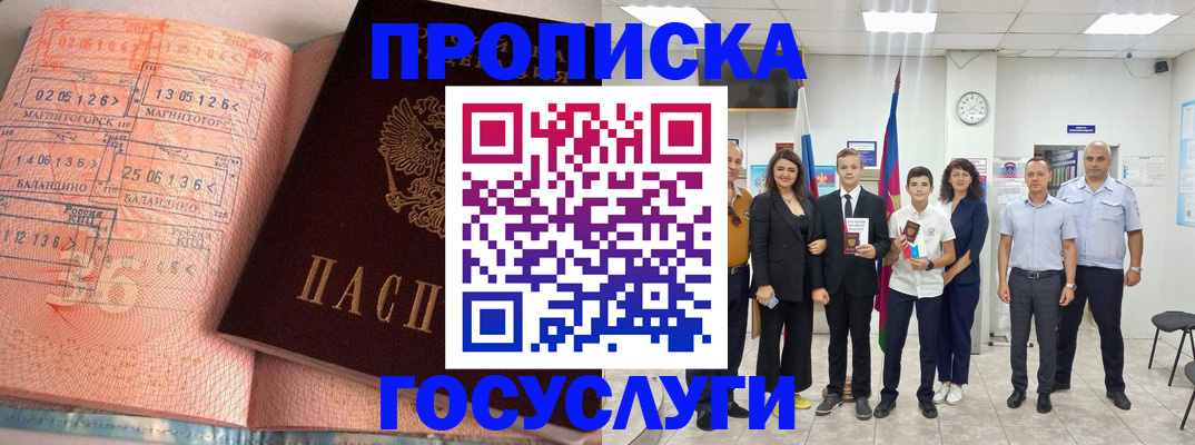 временная регистрация купить в Чехове